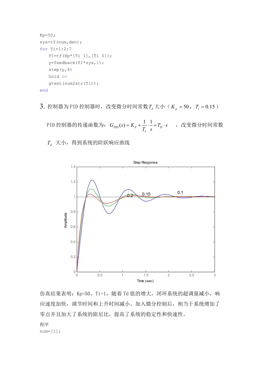 控制系统仿真与CAD课程设计(二阶弹簧—阻尼系统的PID控制器设计及其参数整定)_第4页