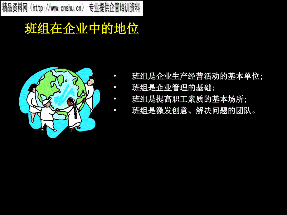 {班组长管理}珠宝企业如何做一个出色的班组长_第4页