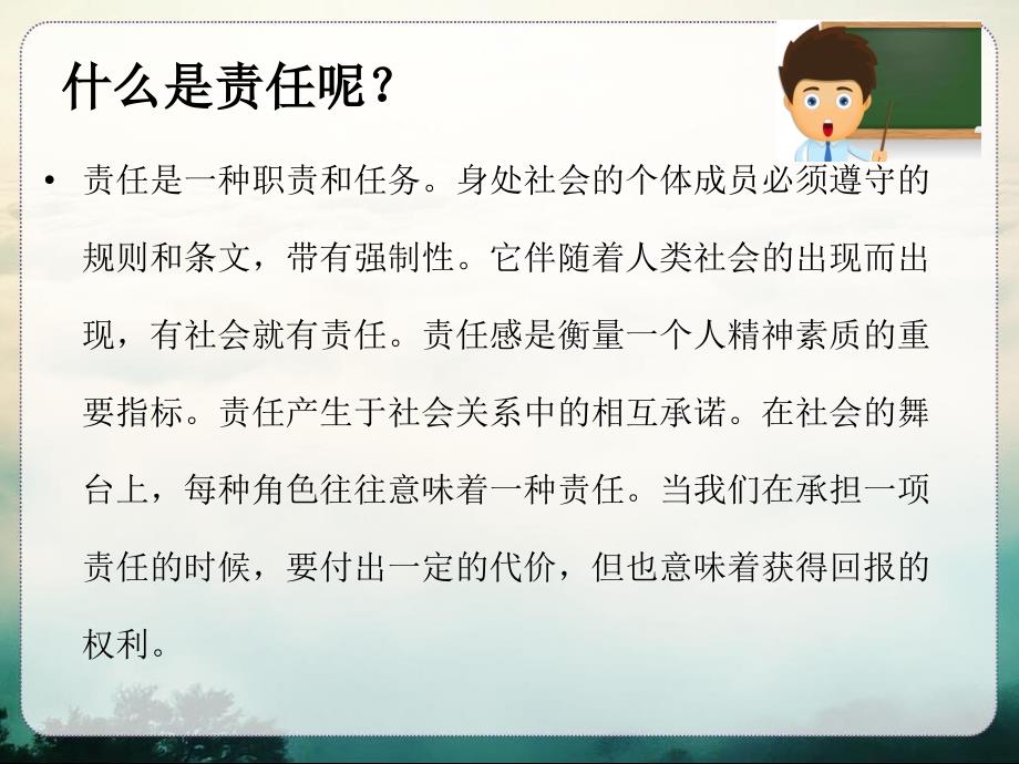 《担负人生责任》课件_第3页