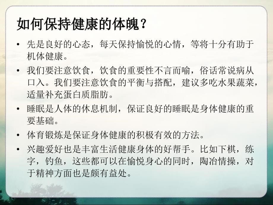 《担负人生责任》课件_第5页