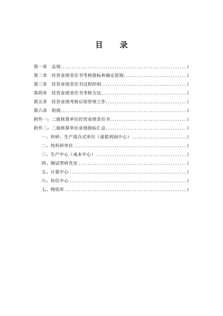 (2020年)企业管理制度经营业绩责任书管理制度_第1页