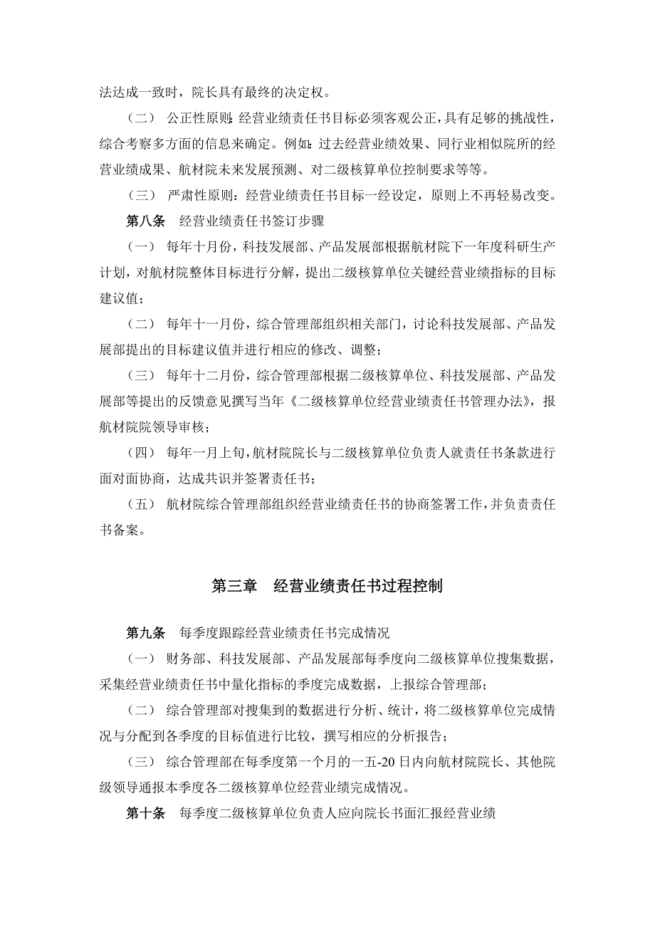 (2020年)企业管理制度经营业绩责任书管理制度_第4页