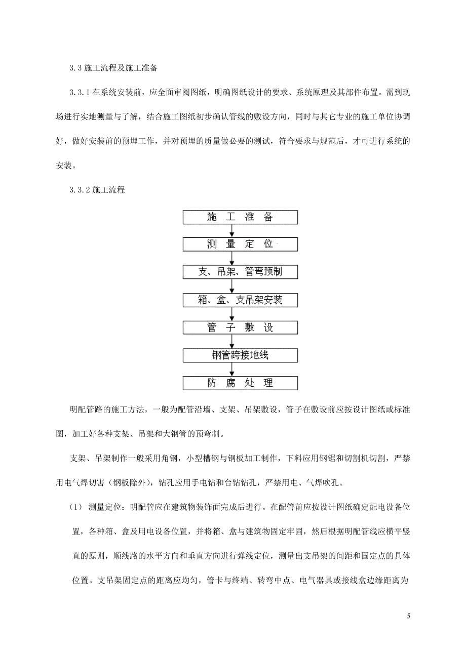 (2020年)项目管理项目报告油气处理分公司火灾报警系统安装项目施工方案_第5页