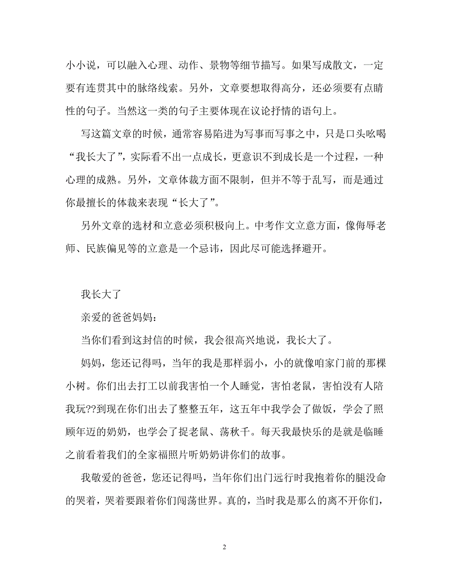 作文我长大了_第2页