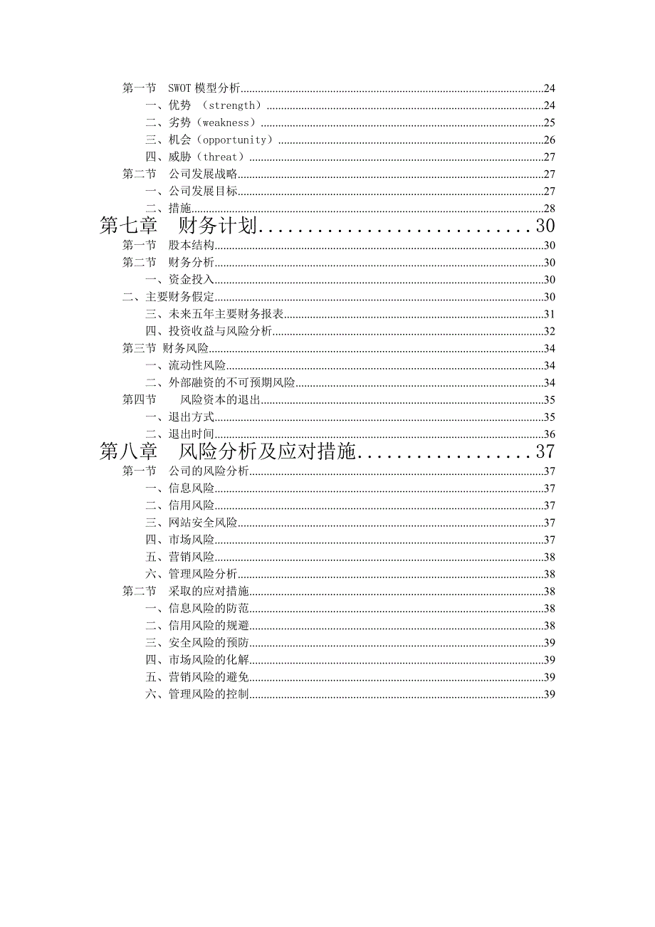 (2020年)商业计划书阿拉丁神灯网创业计划书_第3页