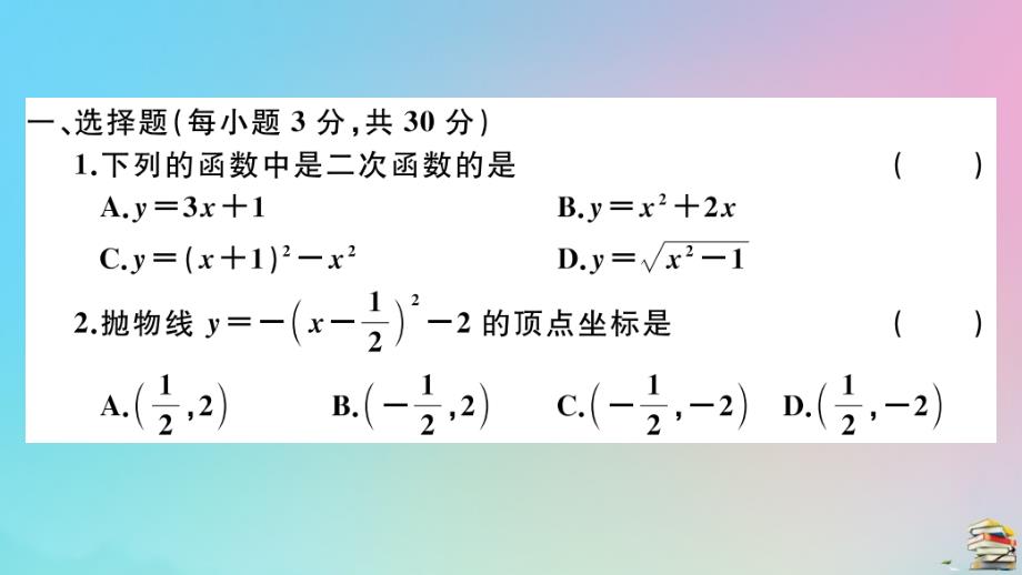 人教版2020年九年级数学上册第22章《二次函数》检测卷作业_第2页