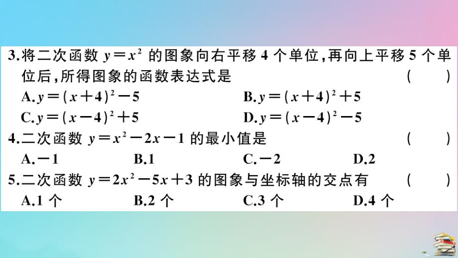 人教版2020年九年级数学上册第22章《二次函数》检测卷作业_第3页