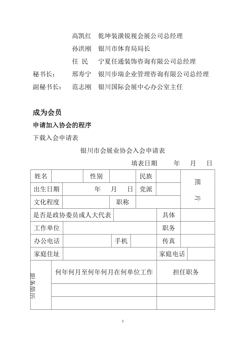 (2020年)企业管理制度章程实施细则_第3页