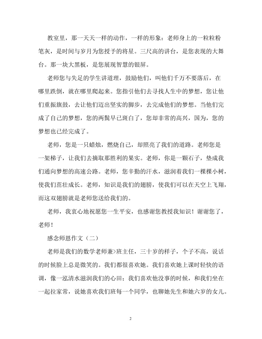 感念师恩作文1000字_第2页