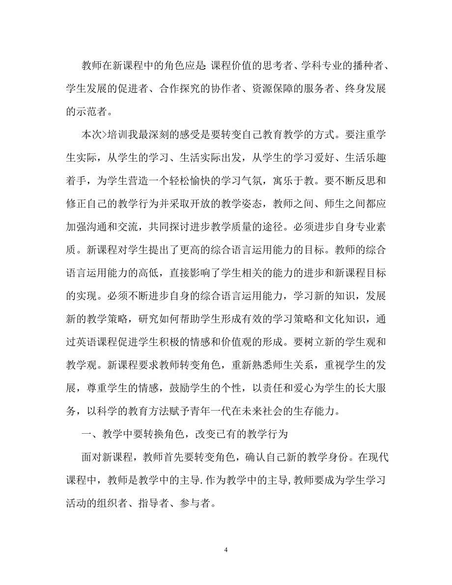 感悟学习作文800字_第4页