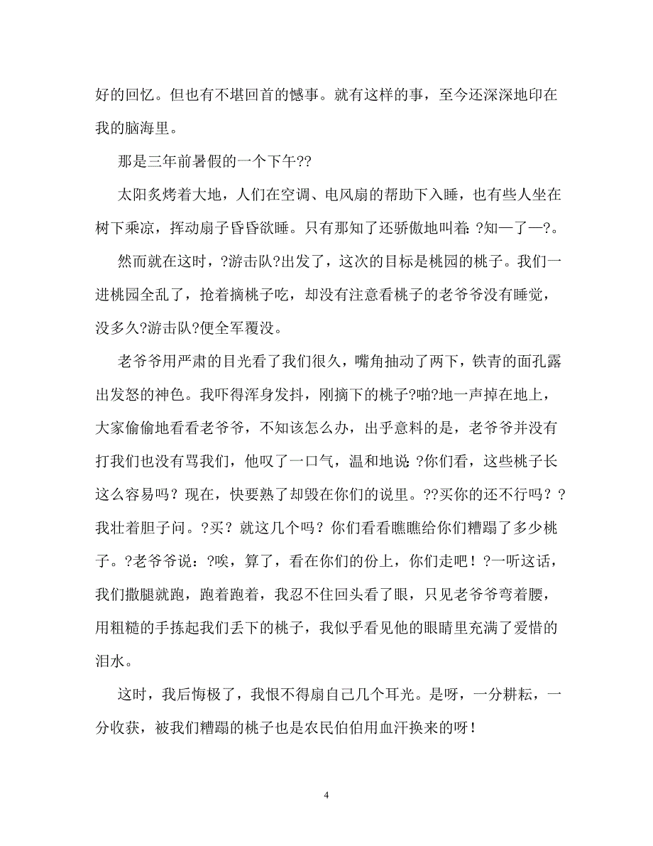 忘不了的同学作文600字_第4页