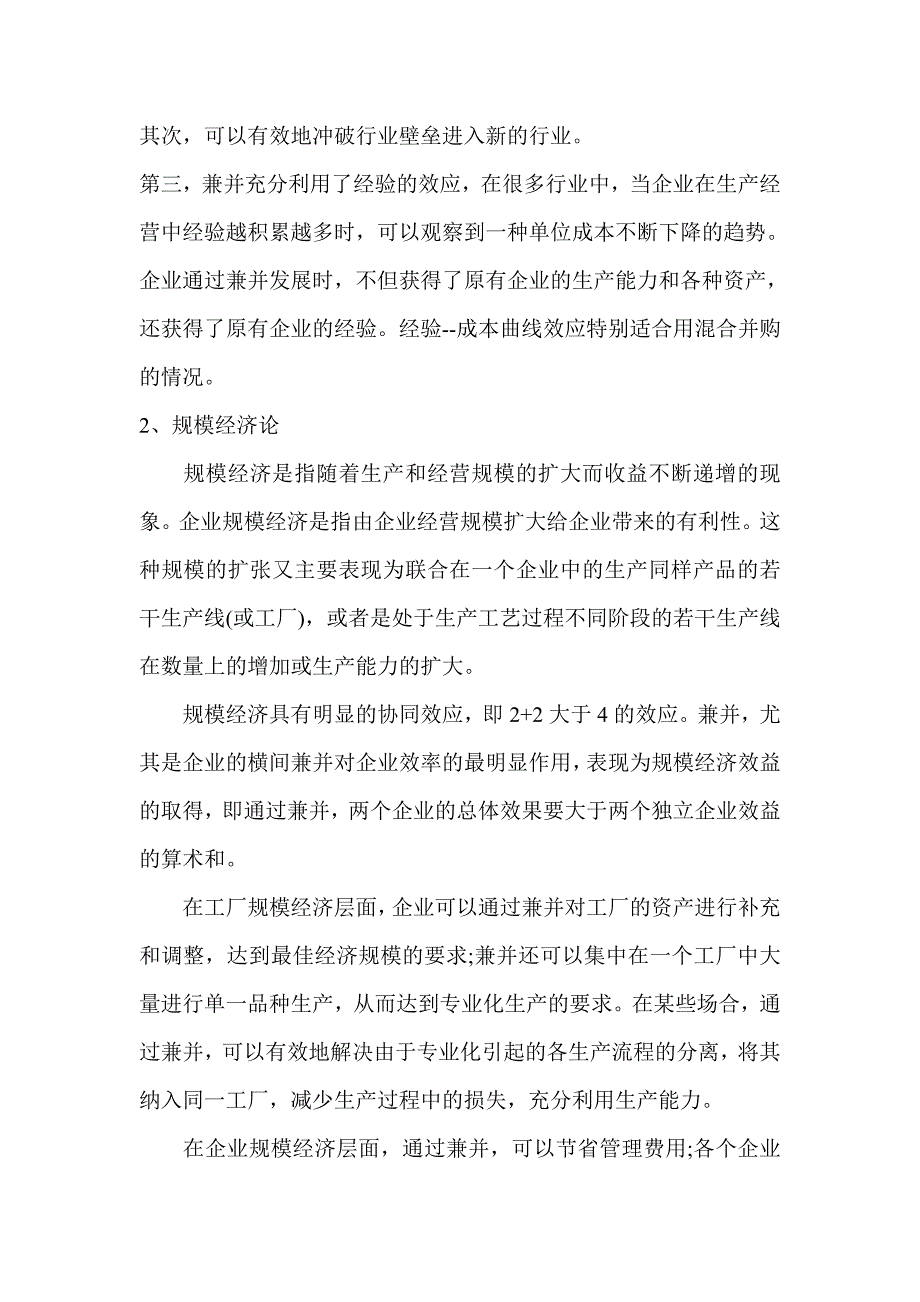 (2020年)运营管理资本运营——理论与案例DOC 38_第4页