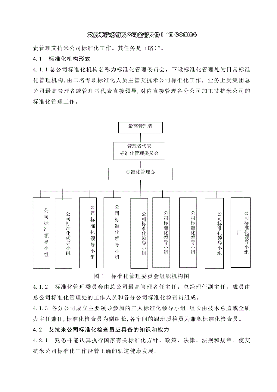 (2020年)企业管理制度艾抗米公司标准化管理制度_第3页