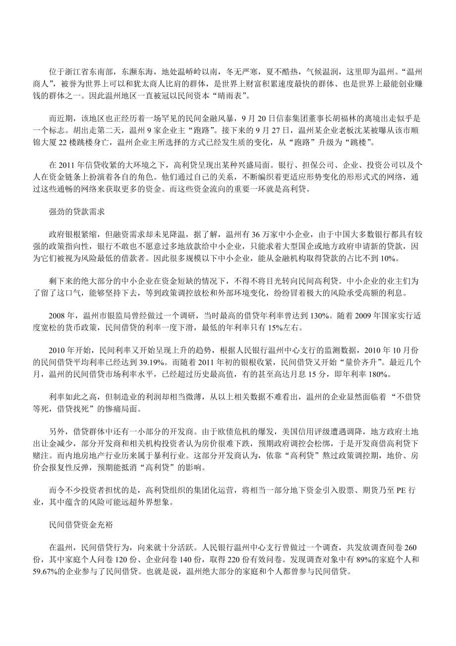 (2020年)战略管理珞珈投资策略传授_第5页