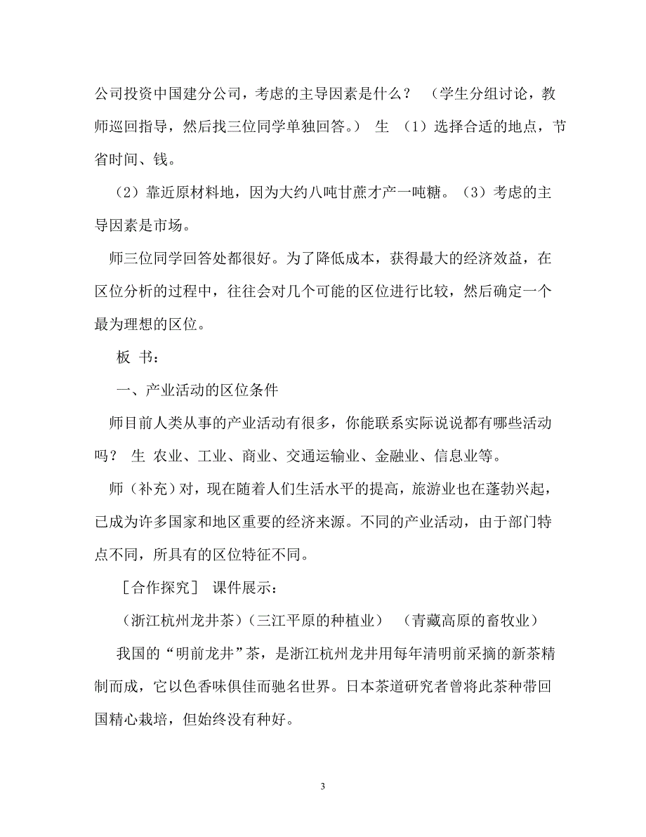 地域联系学案(湘教版必修2)教案_第3页