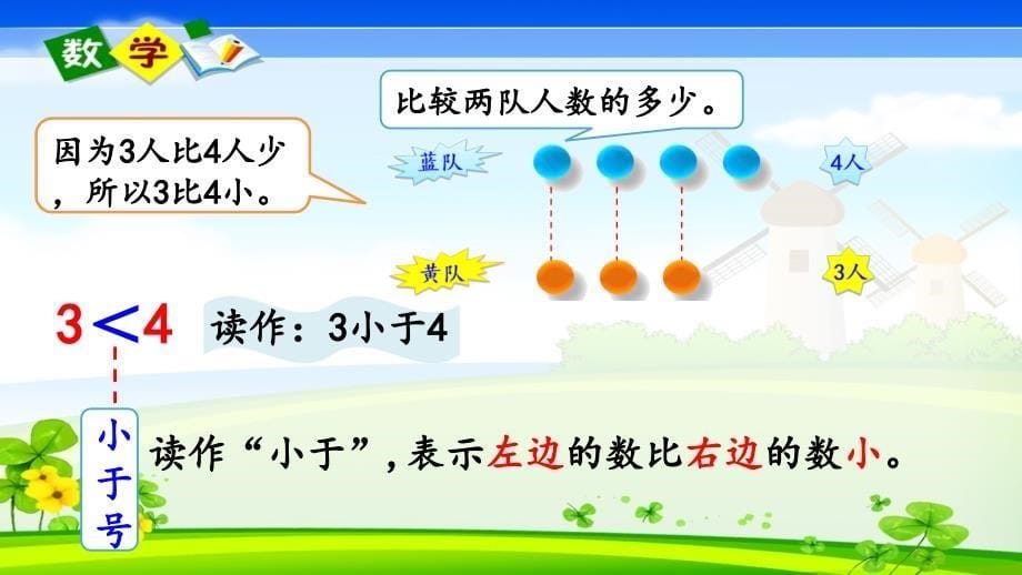 北京课改版一年级上册数学教学课件 3.3 大于、小于和等于_第5页