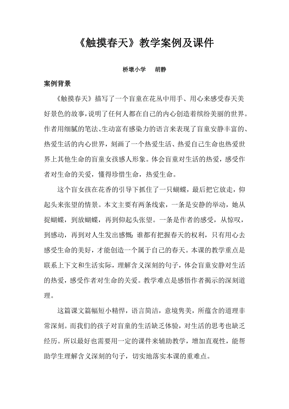 最新课件《触摸春天》教学案例及课件_第1页