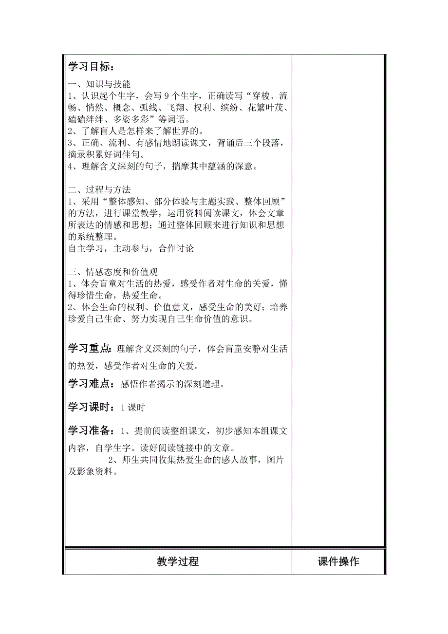 最新课件《触摸春天》教学案例及课件_第3页