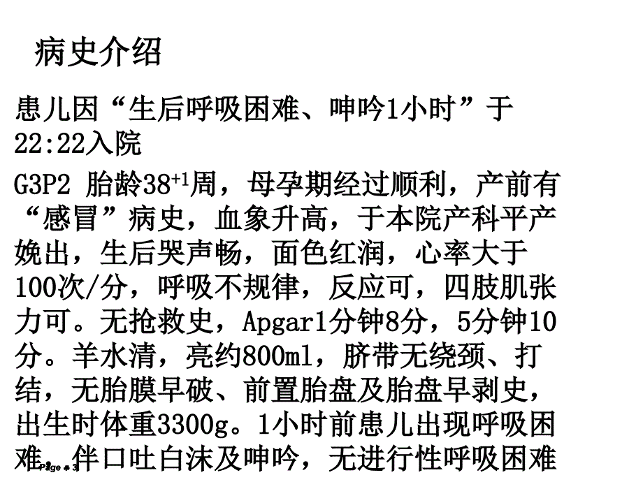 新生儿肺炎护理查房-ppt课件0_第3页