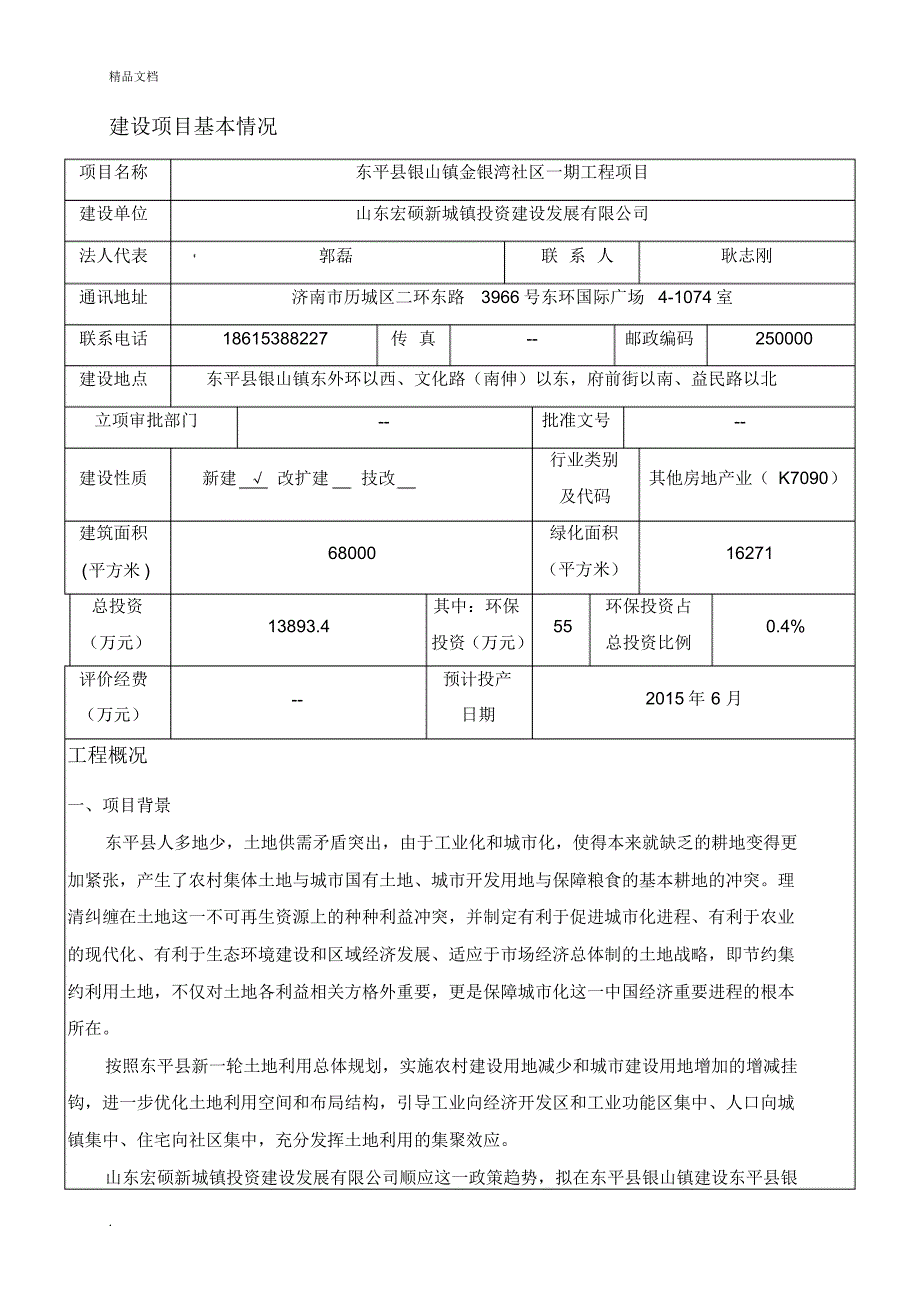 东平某房地产环评报告表[汇编]_第3页