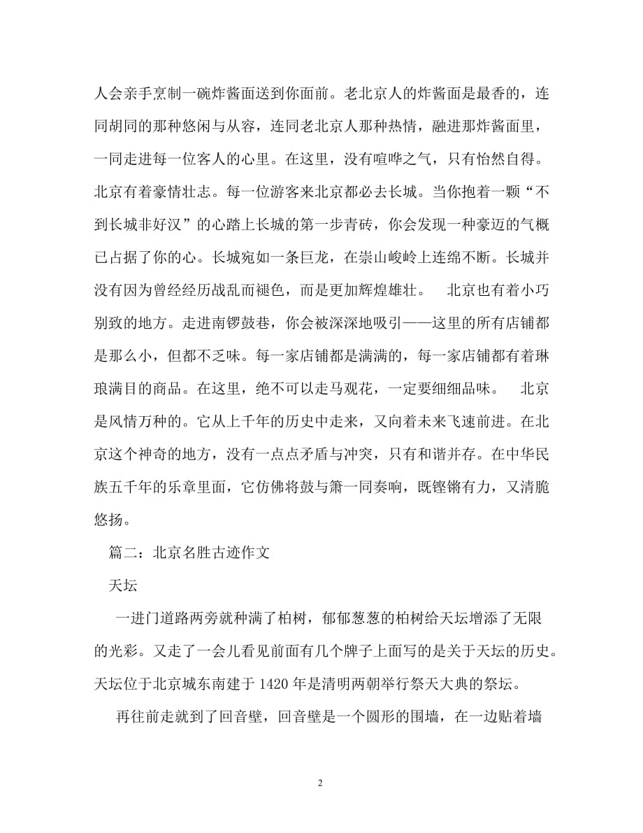 北京关于北京的作文_第2页