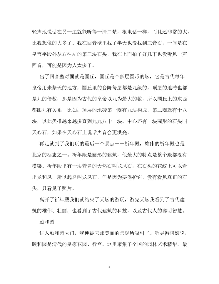北京关于北京的作文_第3页