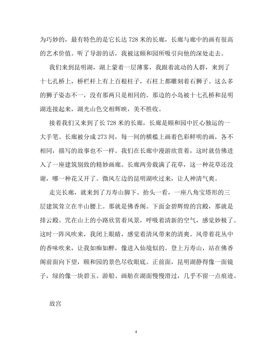 北京关于北京的作文_第4页