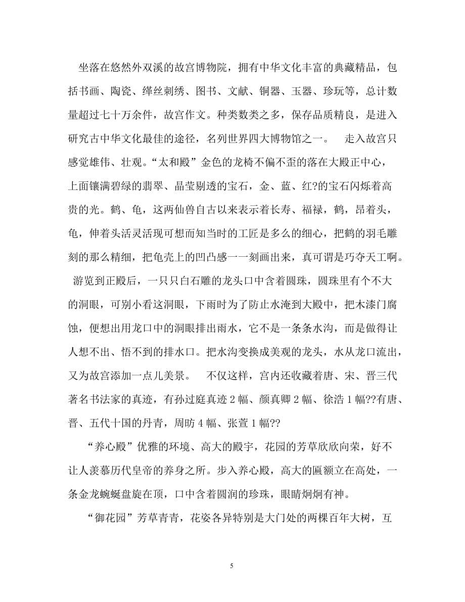 北京关于北京的作文_第5页