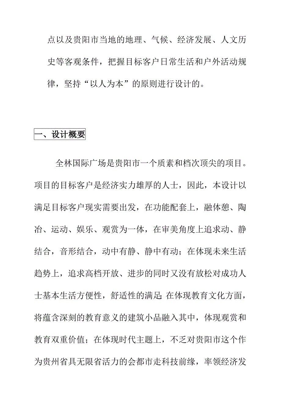 (2020年)营销策划方案全林国际广场策划书12_第2页