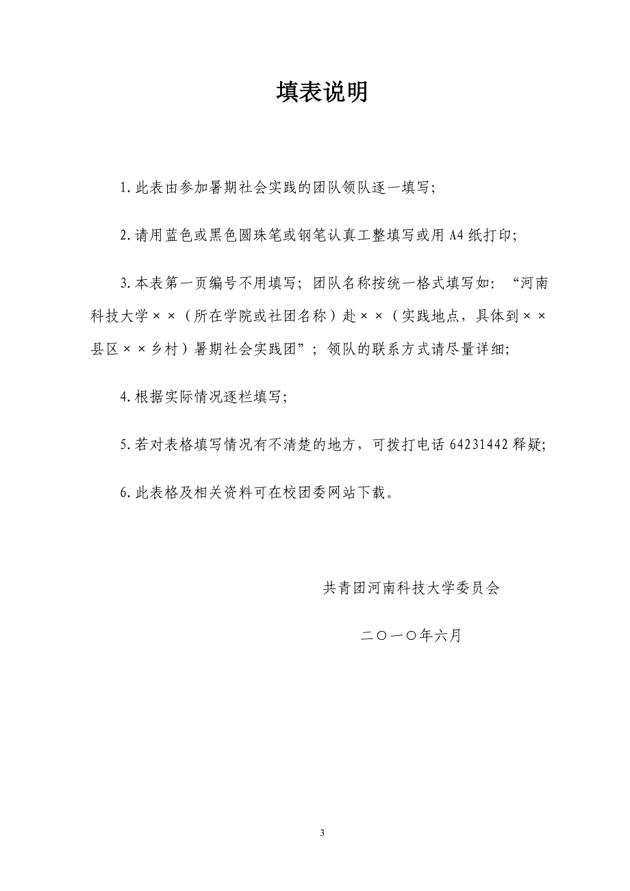 (2020年)项目管理项目报告某某某年暑期社会实践项目申报书钱永红_第3页