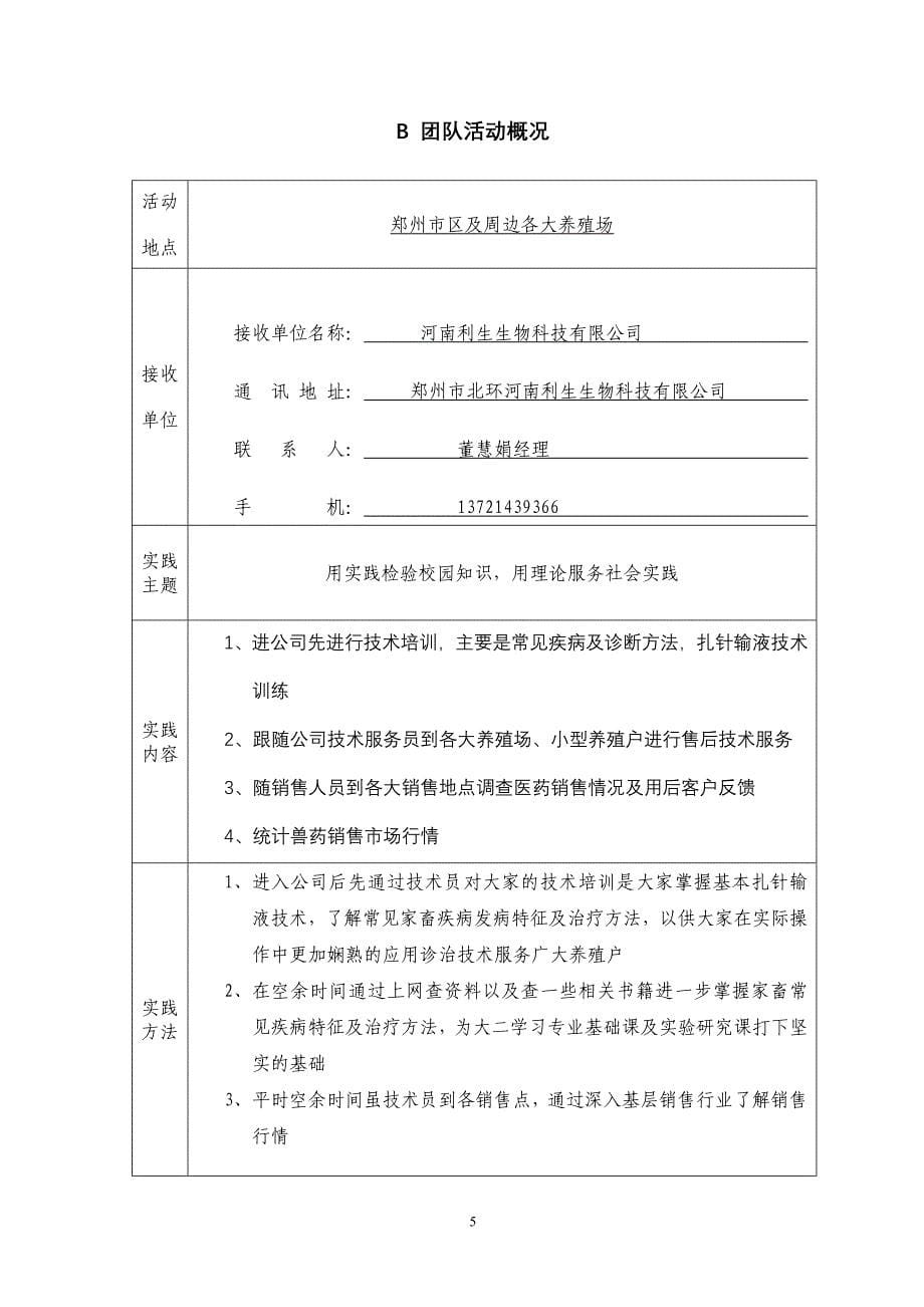 (2020年)项目管理项目报告某某某年暑期社会实践项目申报书钱永红_第5页