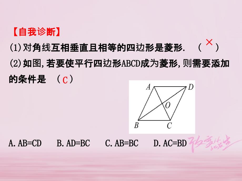 八年级数学下册第18章平行四边形18.2特殊的平行四边形18.2.2菱形（第2课时）课件（新版）新人教版_第3页