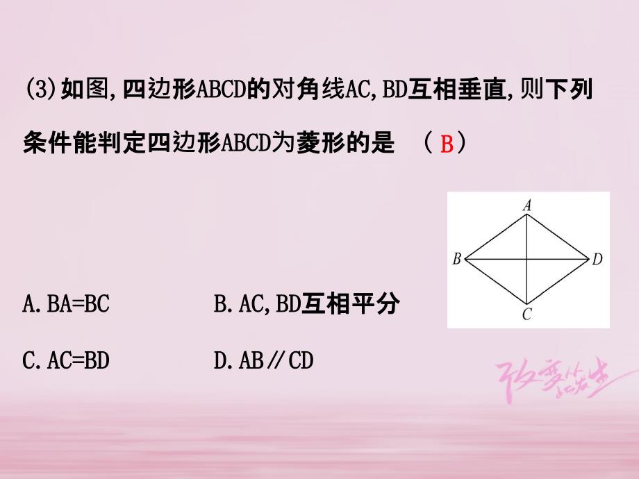 八年级数学下册第18章平行四边形18.2特殊的平行四边形18.2.2菱形（第2课时）课件（新版）新人教版_第4页