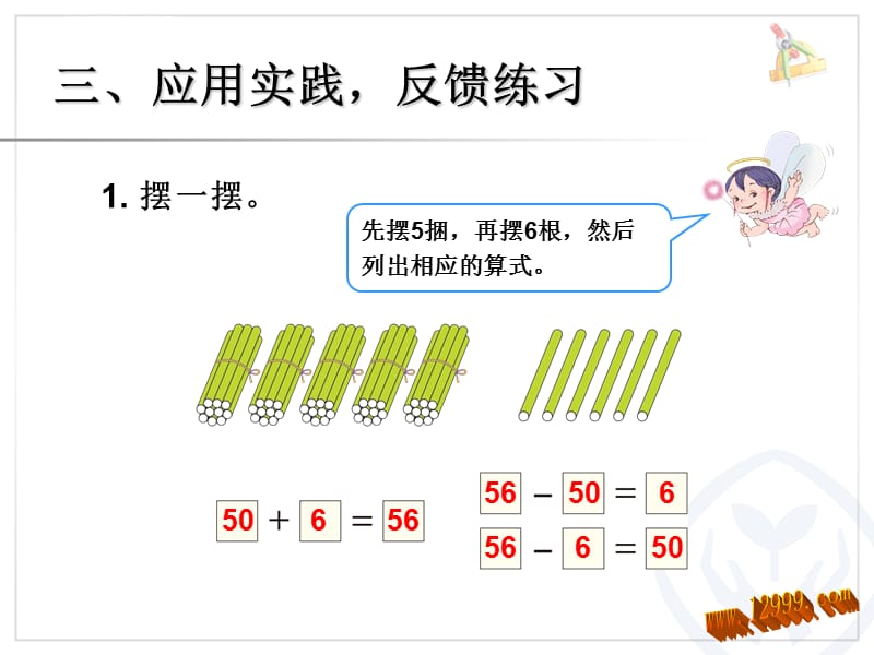 《整十数加一位和相应的减法》课件_第5页