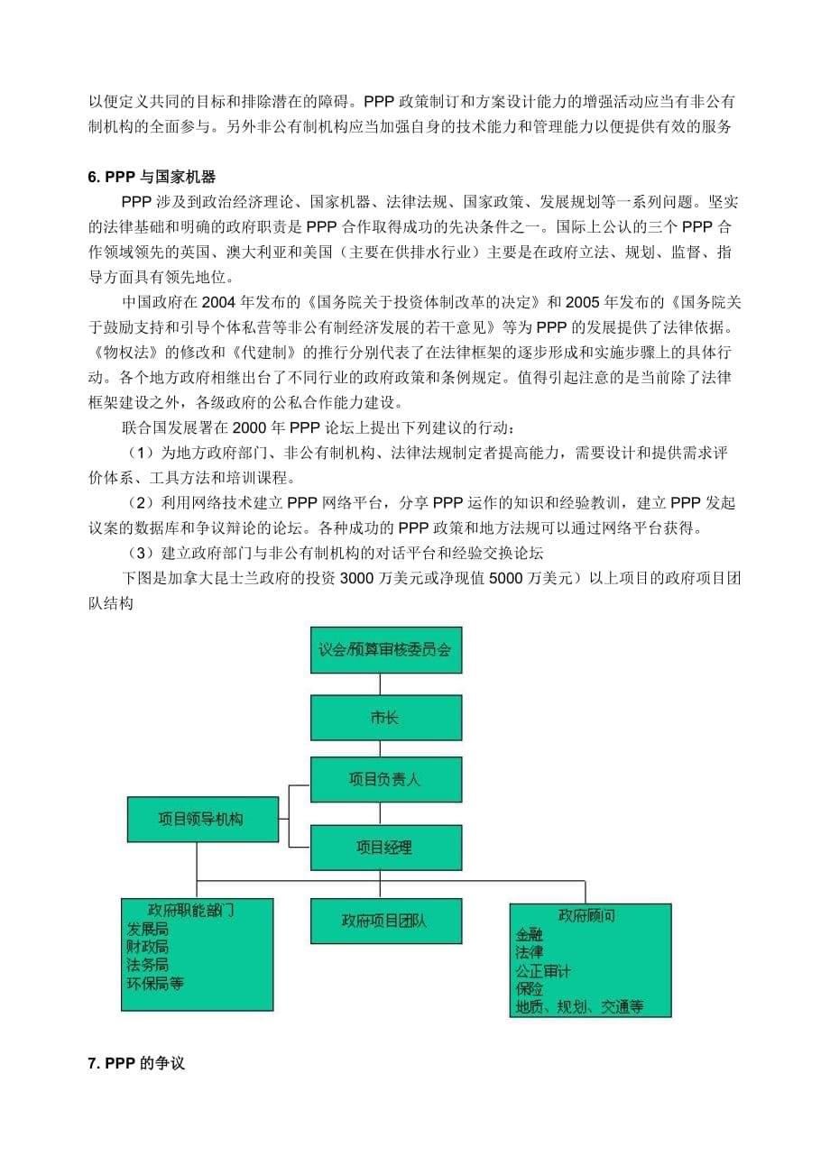 (2020年)项目管理项目报告PPP项目管理某某某年07月_第5页