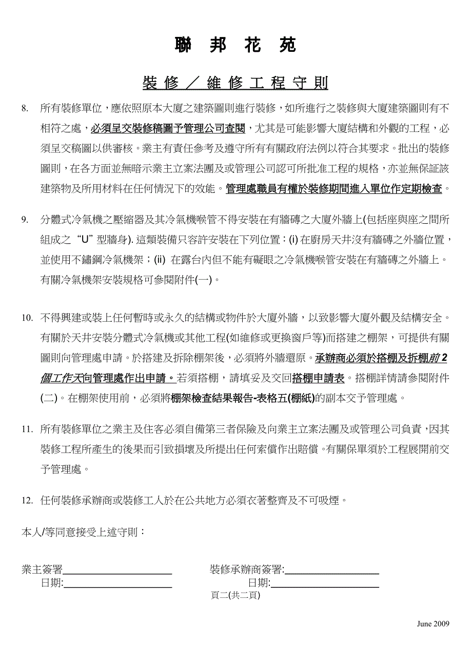 (2020年)企业管理制度联邦花苑装修维修工程守则_第4页