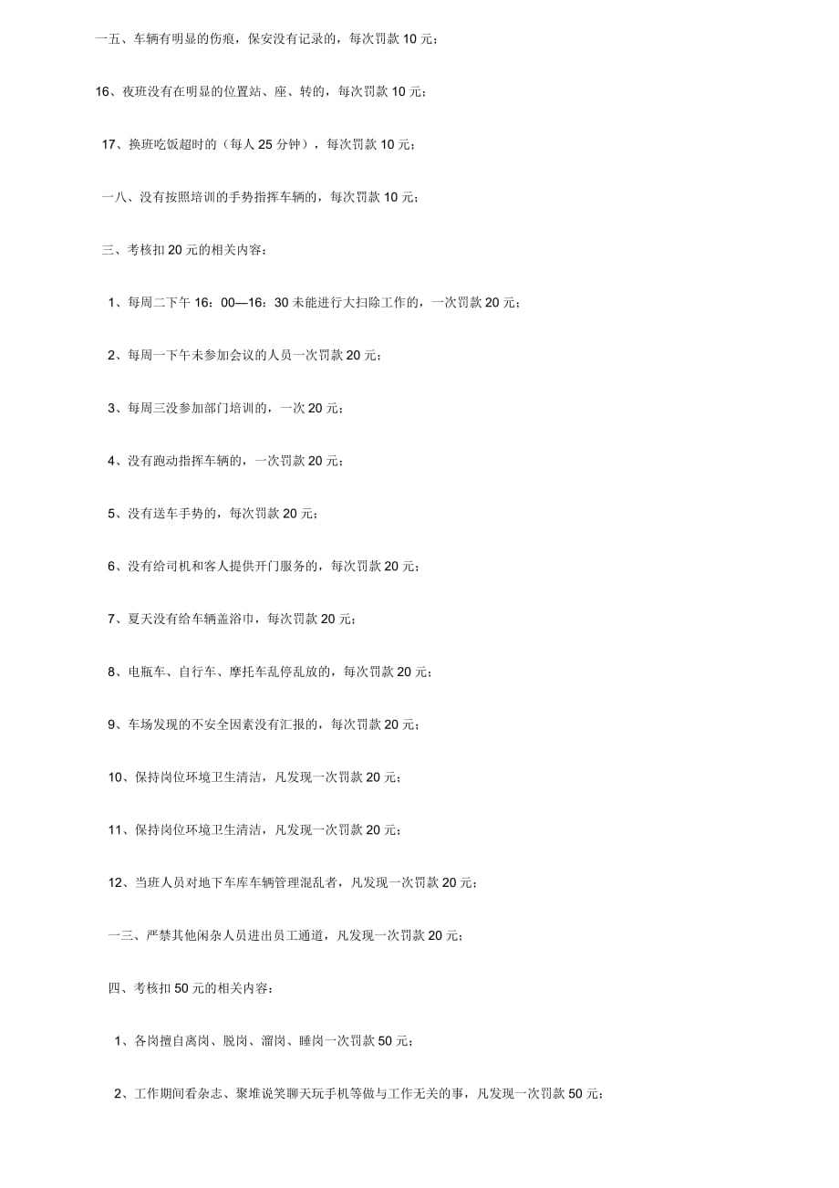 (2020年)企业管理制度现代企业保安部规章制度处罚制度_第3页