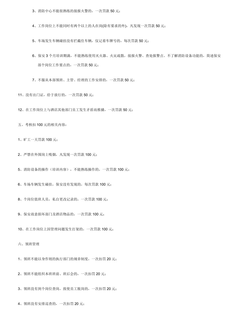 (2020年)企业管理制度现代企业保安部规章制度处罚制度_第4页