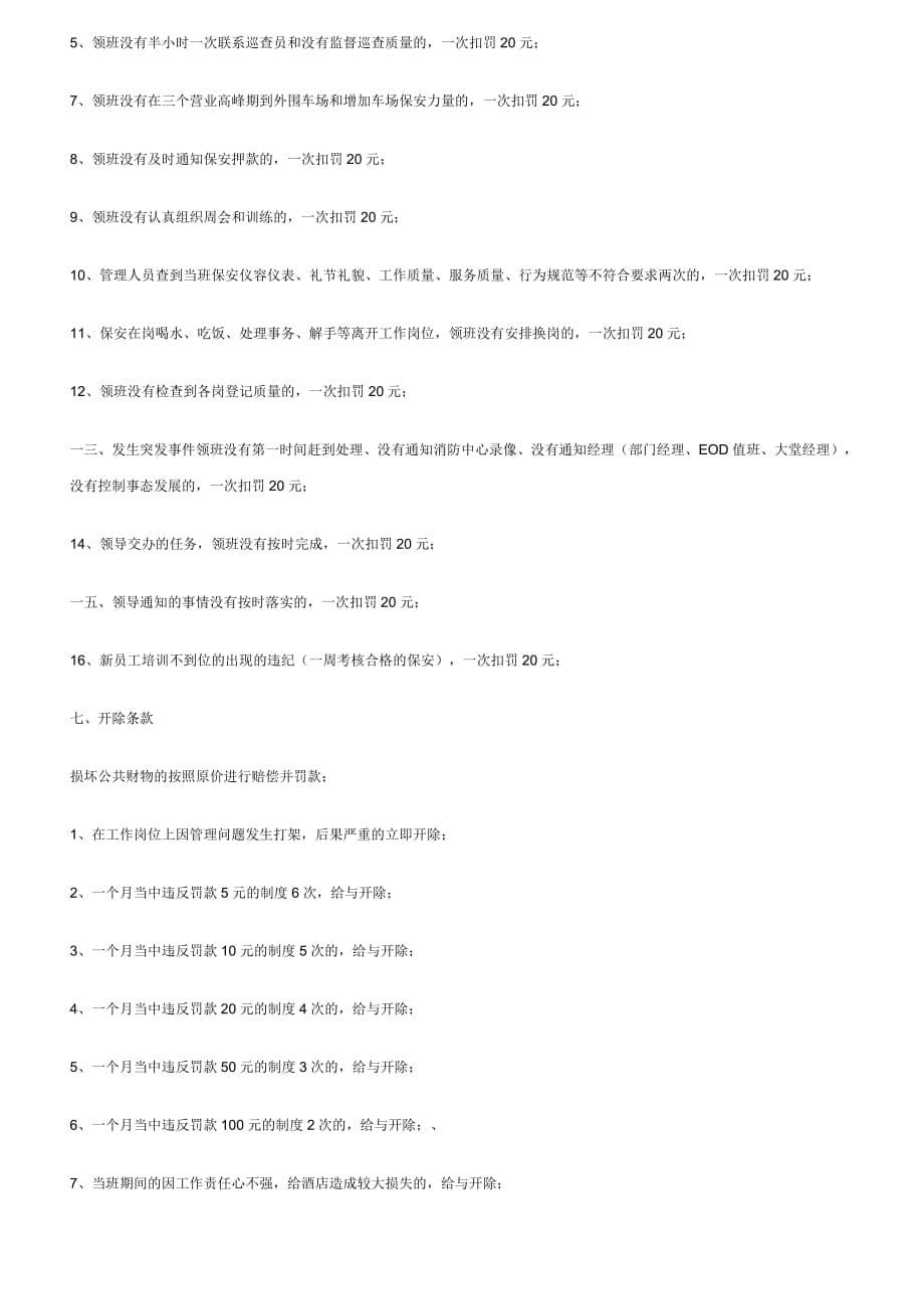 (2020年)企业管理制度现代企业保安部规章制度处罚制度_第5页