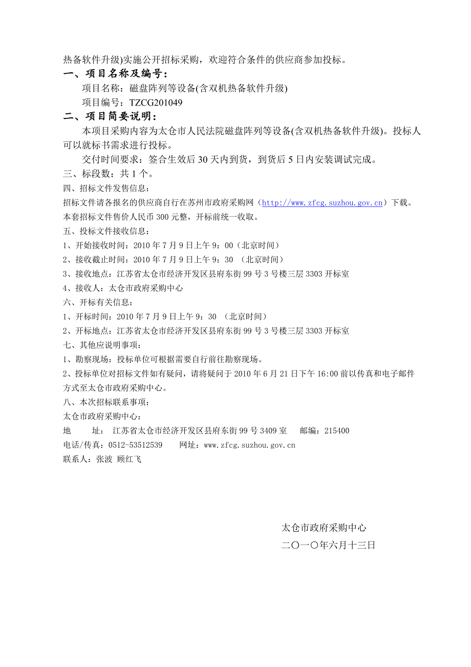 (2020年)项目管理项目报告太仓市公安局警用地理信息系统开发项目_第2页