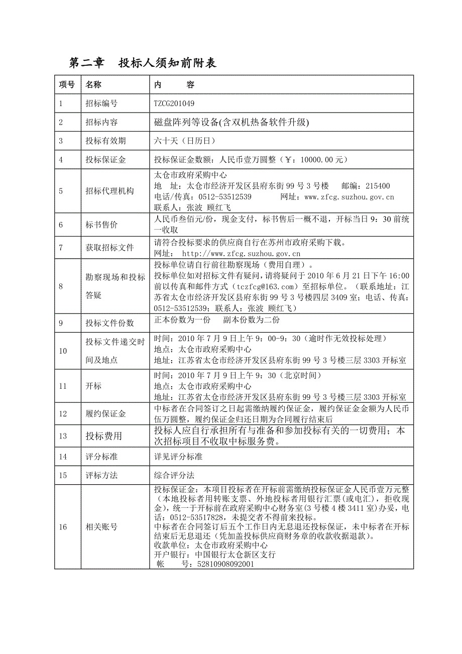 (2020年)项目管理项目报告太仓市公安局警用地理信息系统开发项目_第3页