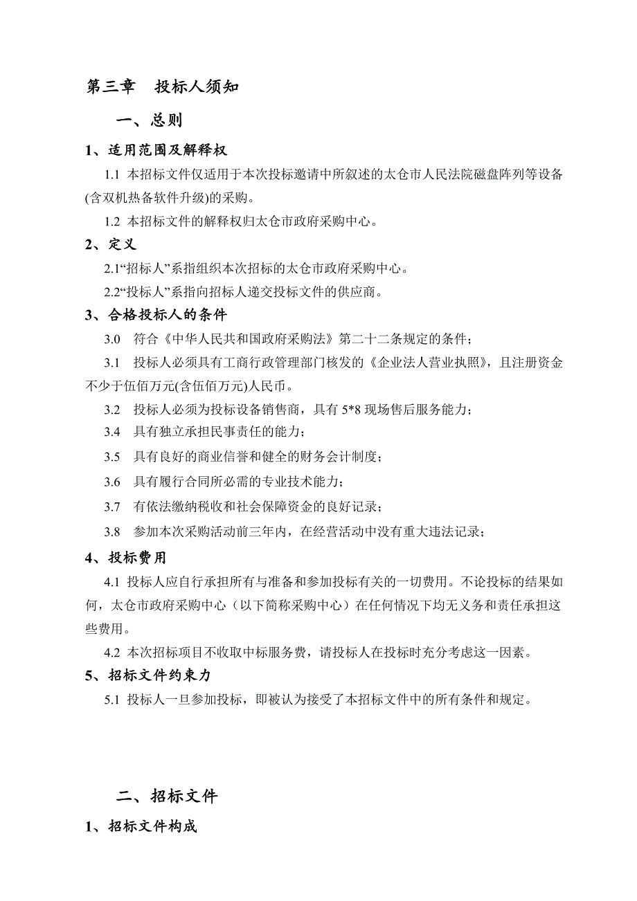 (2020年)项目管理项目报告太仓市公安局警用地理信息系统开发项目_第4页