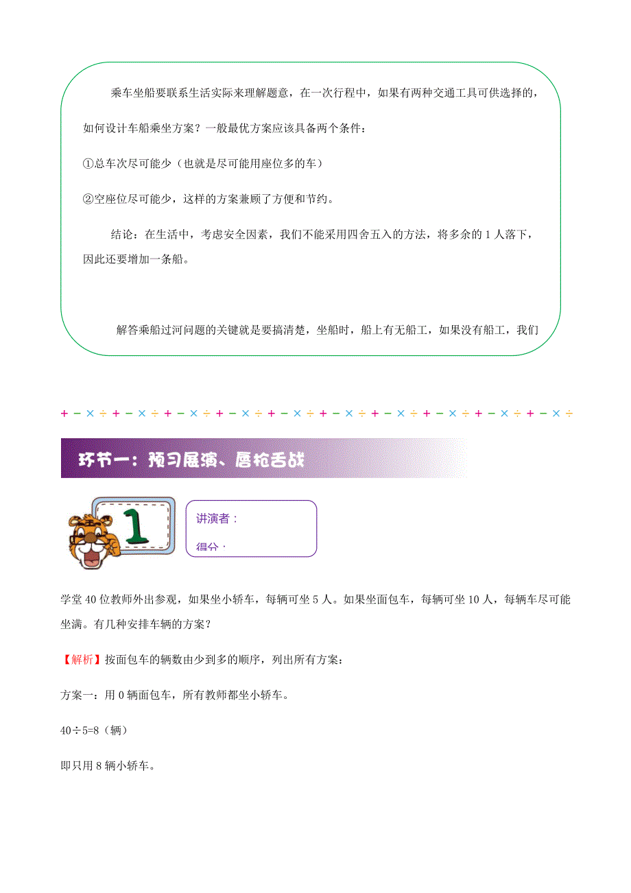 全国通用六年级下册数学试题-小升初强化：乘车坐船问题(上)(解析版）_第2页