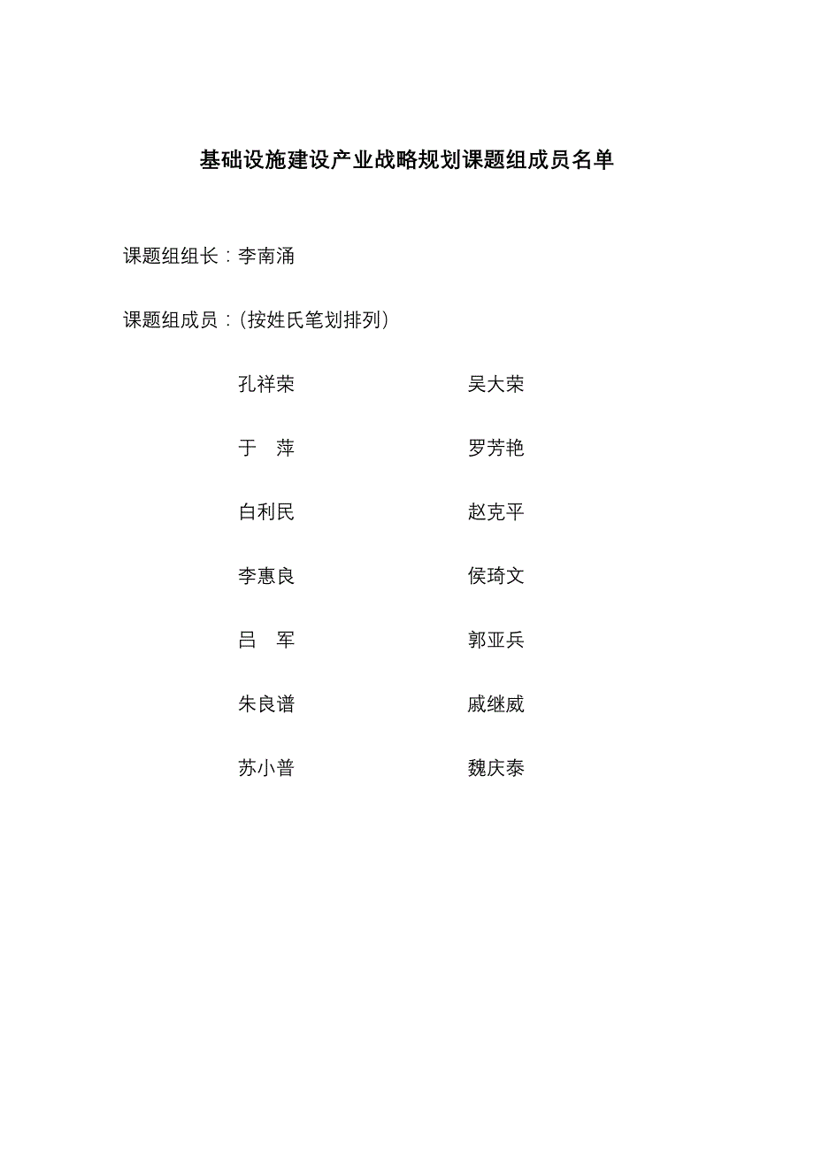 (2020年)战略管理浦发集团基础设施建设产业战略规划报告_第2页