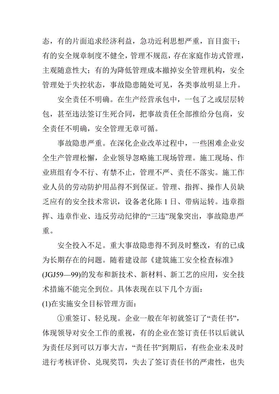 (2020年)项目管理项目报告项目安全管理概述_第3页