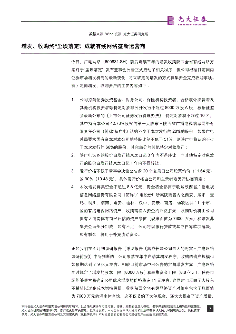 (2020年)运营管理有线网络垄断运营商终成正果_第2页