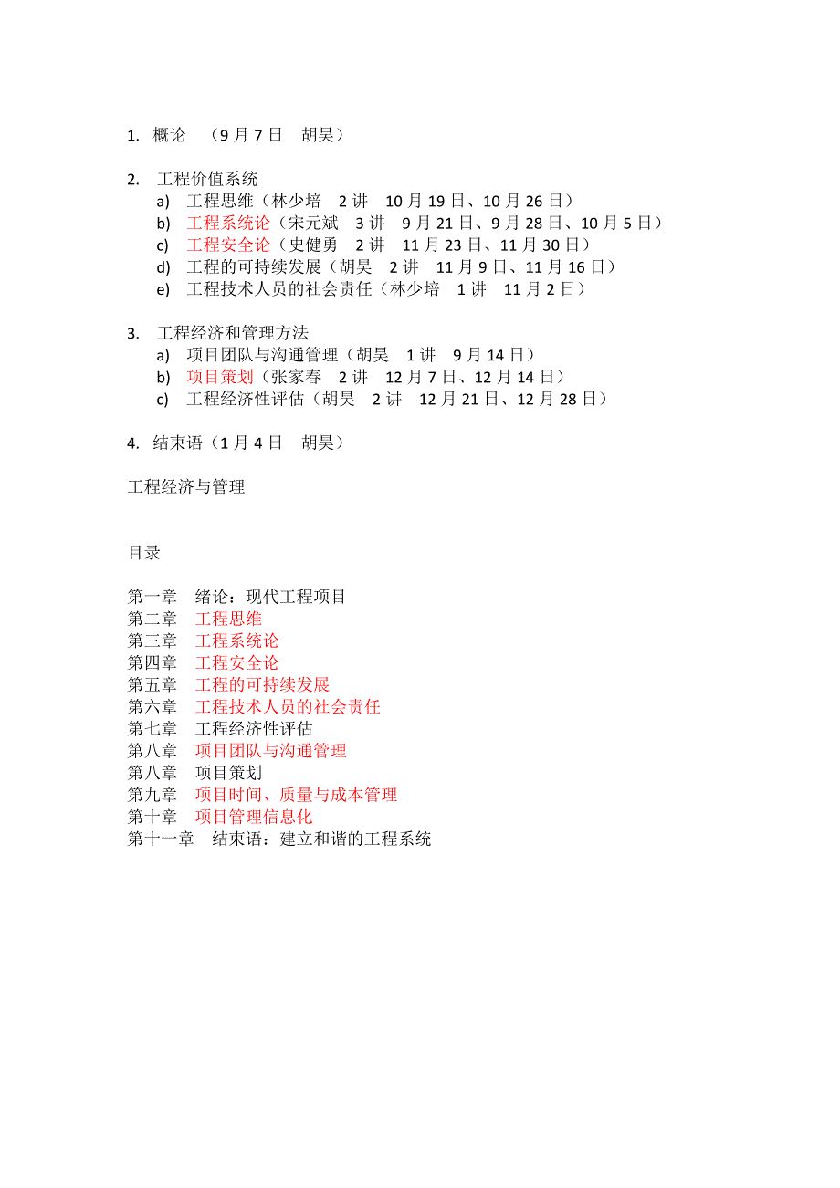 (2020年)项目管理项目报告现代工程项目管理实务_第1页