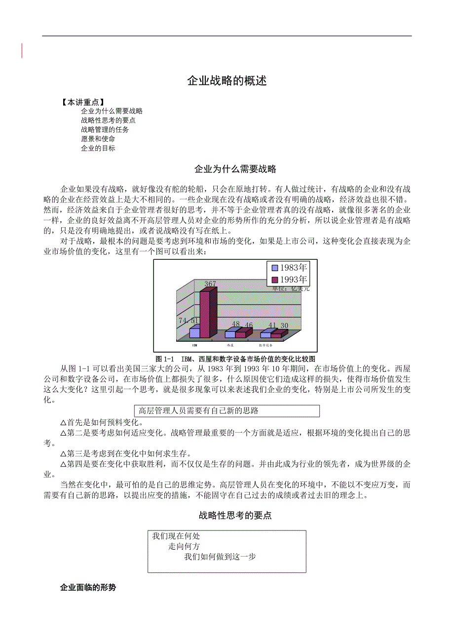 (2020年)战略管理企业战略的概述1_第1页