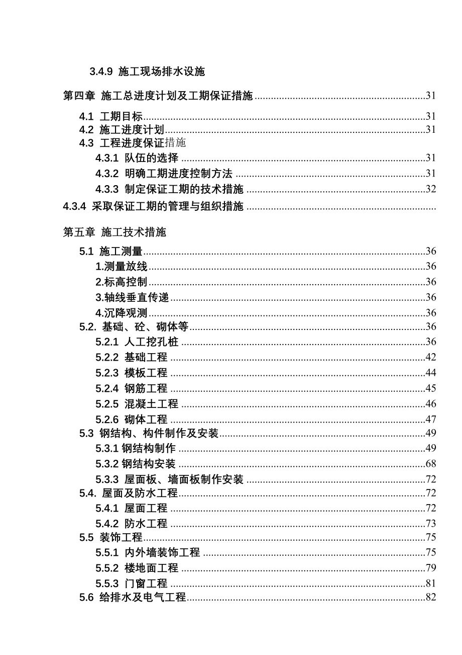 (2020年)项目管理项目报告江西江钨浩运镍氢电池储氢合金粉项目施工组织设计_第4页