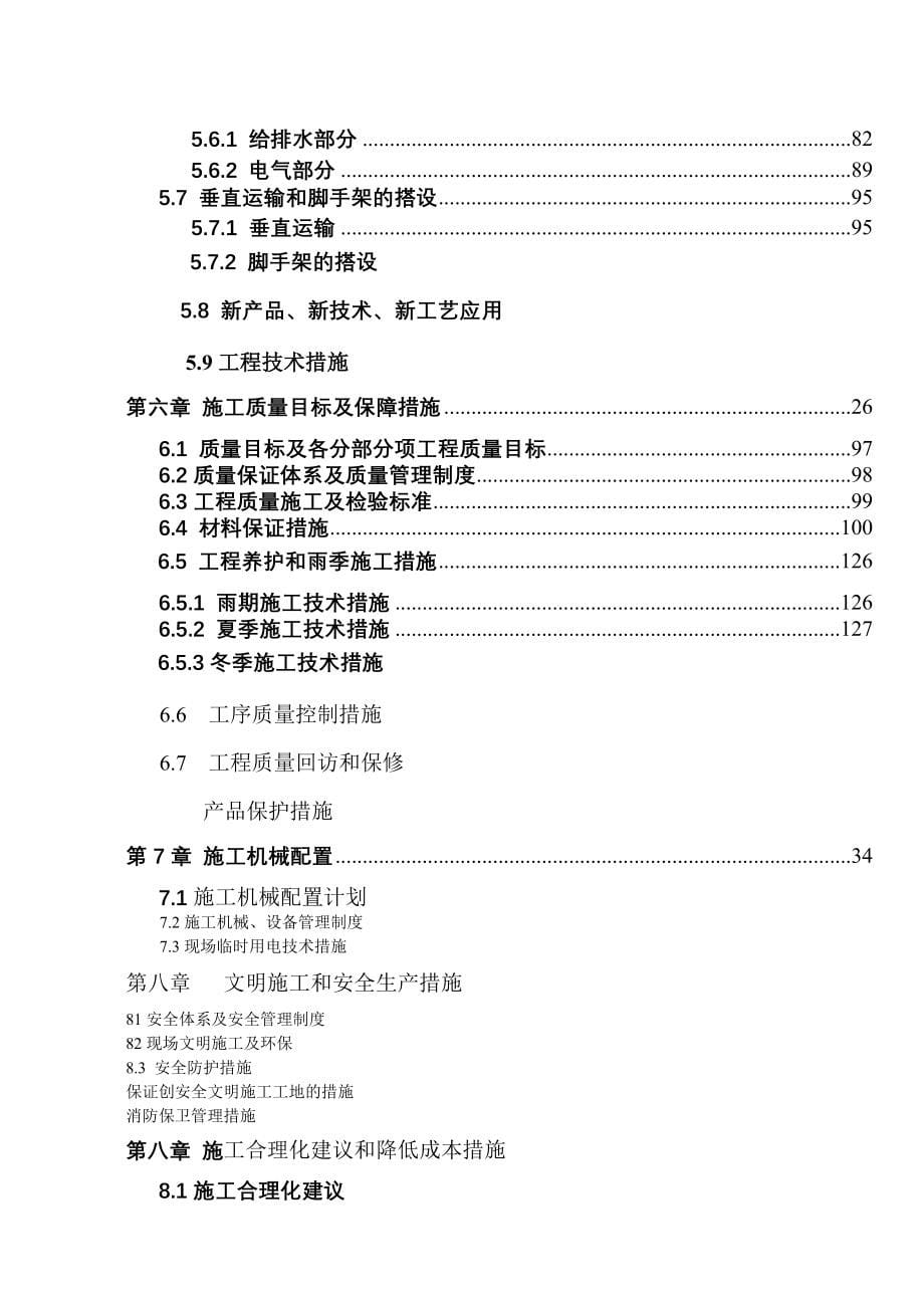 (2020年)项目管理项目报告江西江钨浩运镍氢电池储氢合金粉项目施工组织设计_第5页